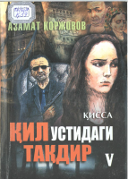 Qil ustidagi taqdir 5 [@kitoblar1].pdf